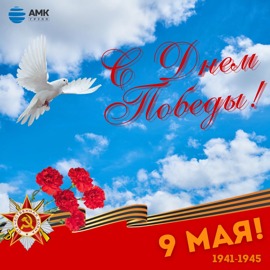 С Днем Победы! С Днем Победы!